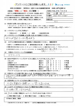 エアコンクリーニング２台、２回目のご利用