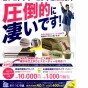 次回に使えるお得クーポンが嬉しかったです。