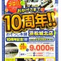 チラシを見てエアコンクリーニング依頼