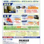 チラシを見てエアコンクリーニング依頼