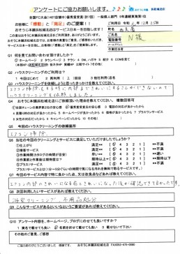 浜松城北店ＨＰから