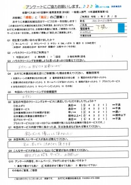 4度目のクリーニング