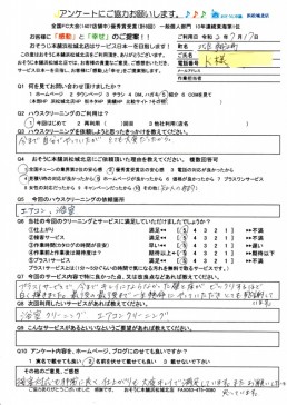 エアコンクリーニングプラスワンサービス