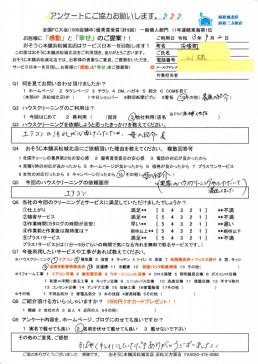 お母さまから紹介でエアコンクリーニング